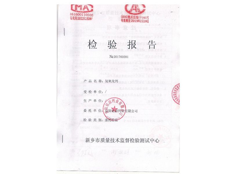 檢驗(yàn)報告